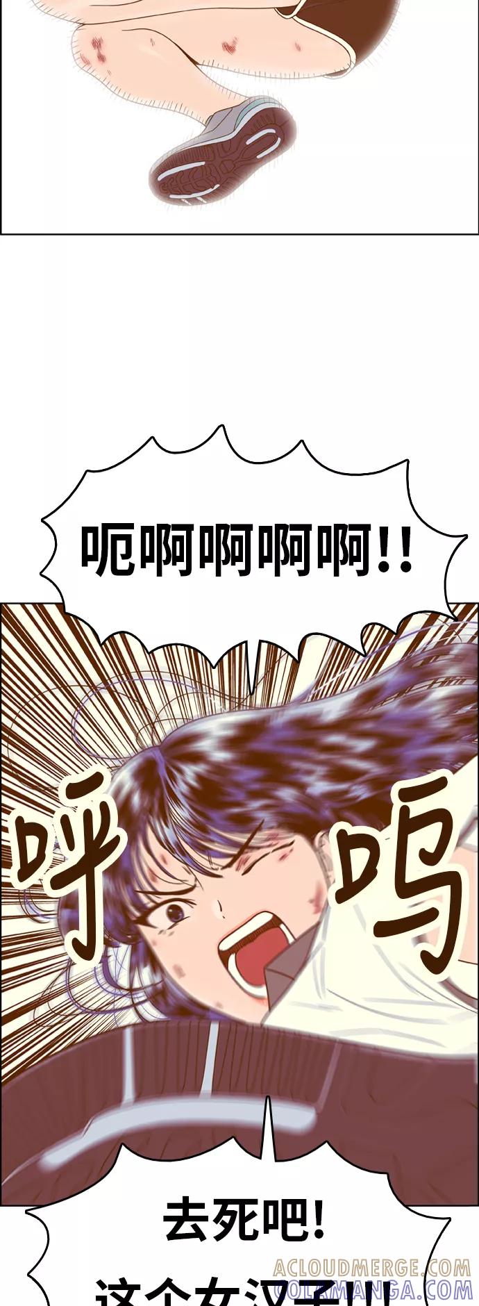《我的结界女友》[第111话] “计谋-8” 第3页