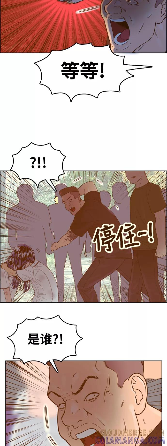 《我的结界女友》[第111话] “计谋-8” 第29页