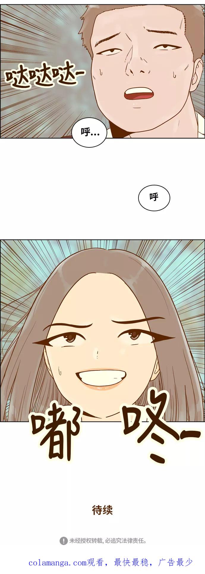 《我的结界女友》[第111话] “计谋-8” 第32页