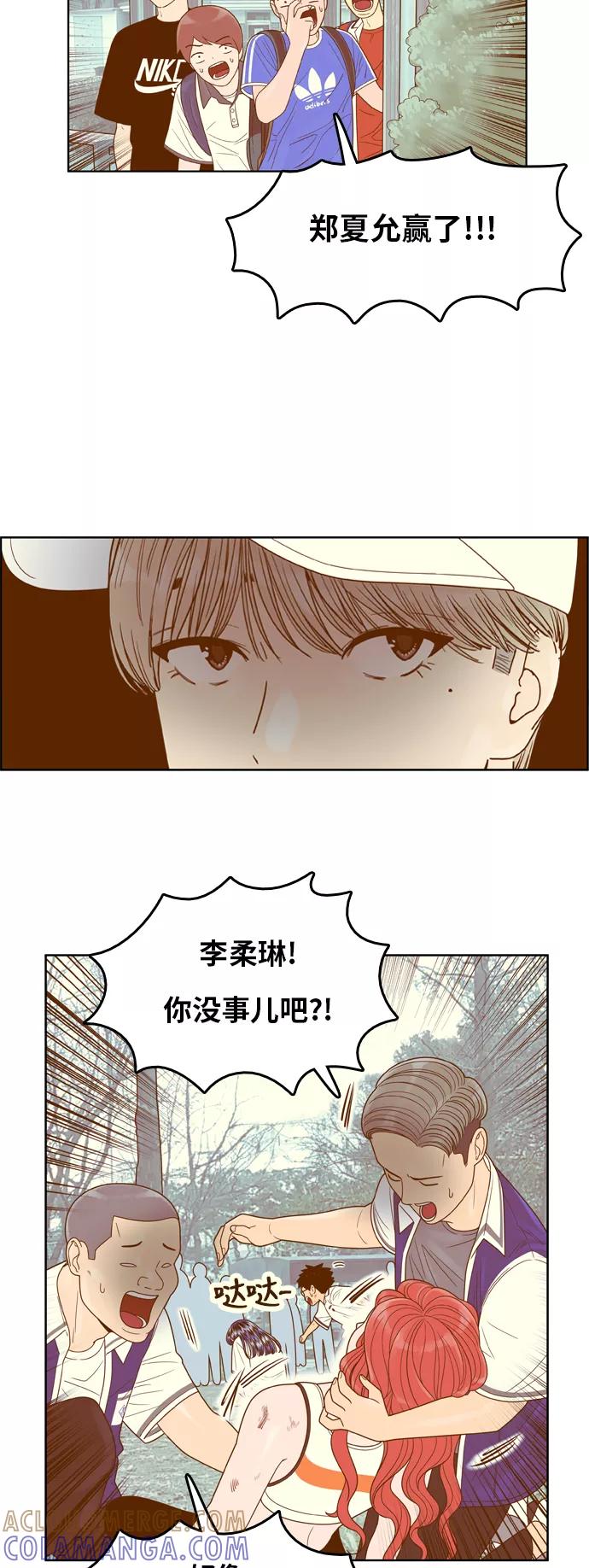 《我的结界女友》[第111话] “计谋-8” 第23页