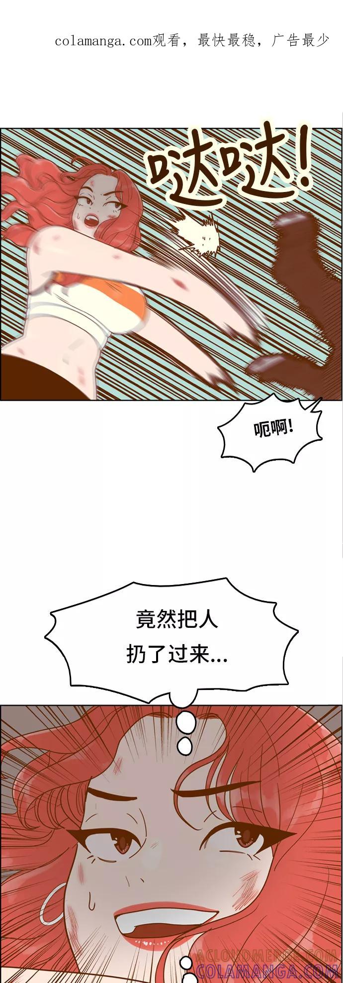 《我的结界女友》[第111话] “计谋-8” 第1页