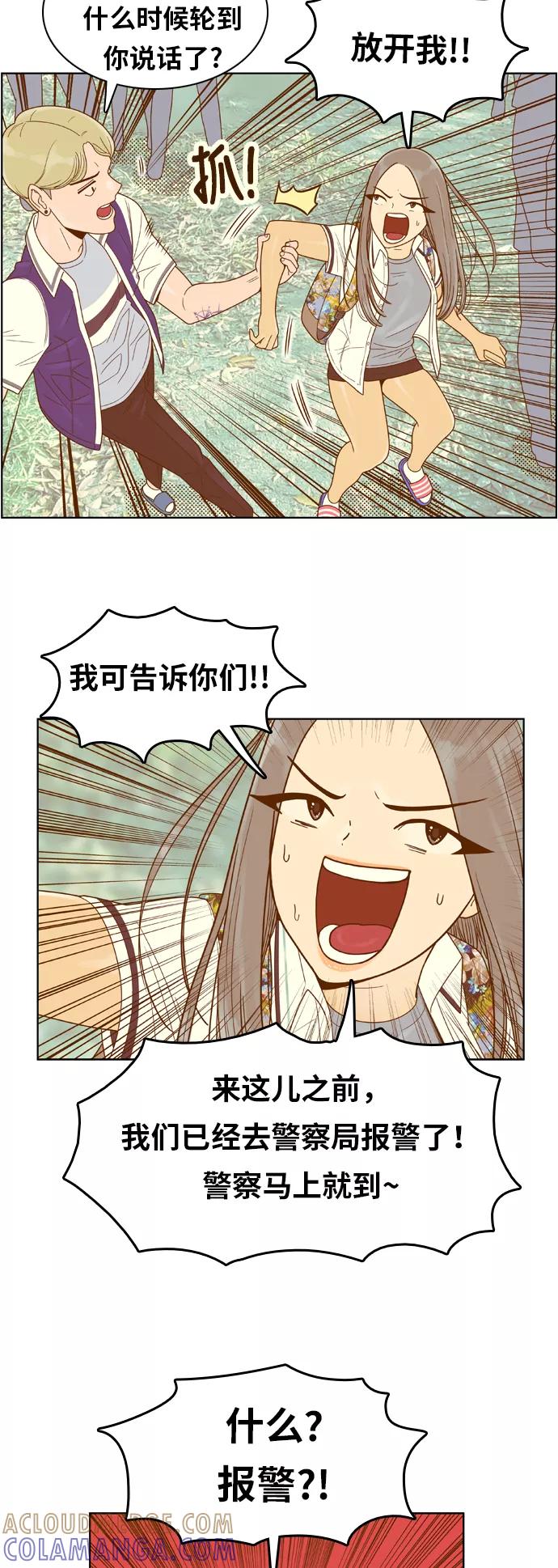 《我的结界女友》[第112话] “计谋-9” 第21页