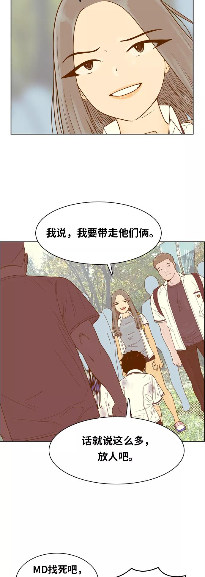 《我的结界女友》[第112话] “计谋-9” 第20页