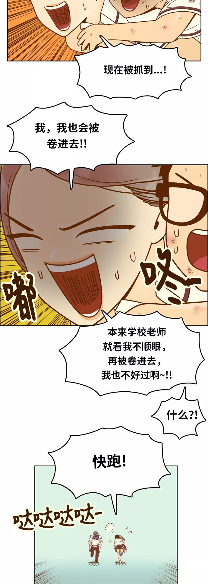 《我的结界女友》[第112话] “计谋-9” 第28页