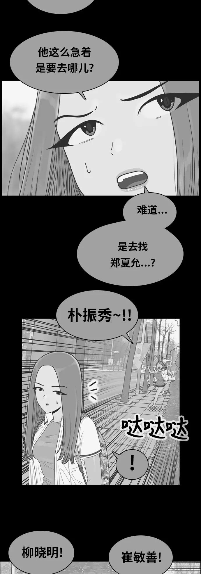 《我的结界女友》[第112话] “计谋-9” 第12页