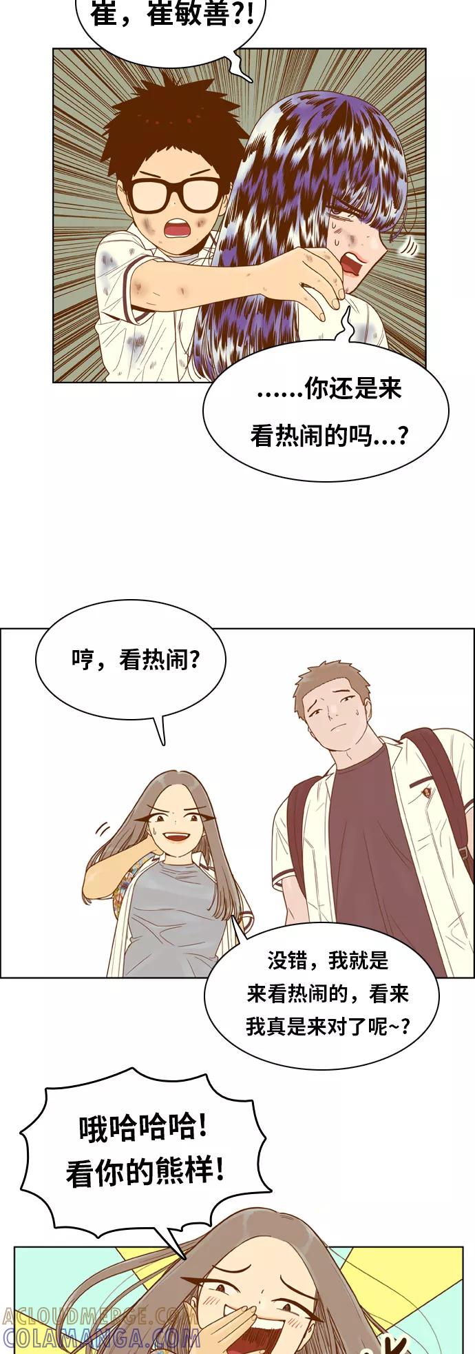 《我的结界女友》[第112话] “计谋-9” 第7页