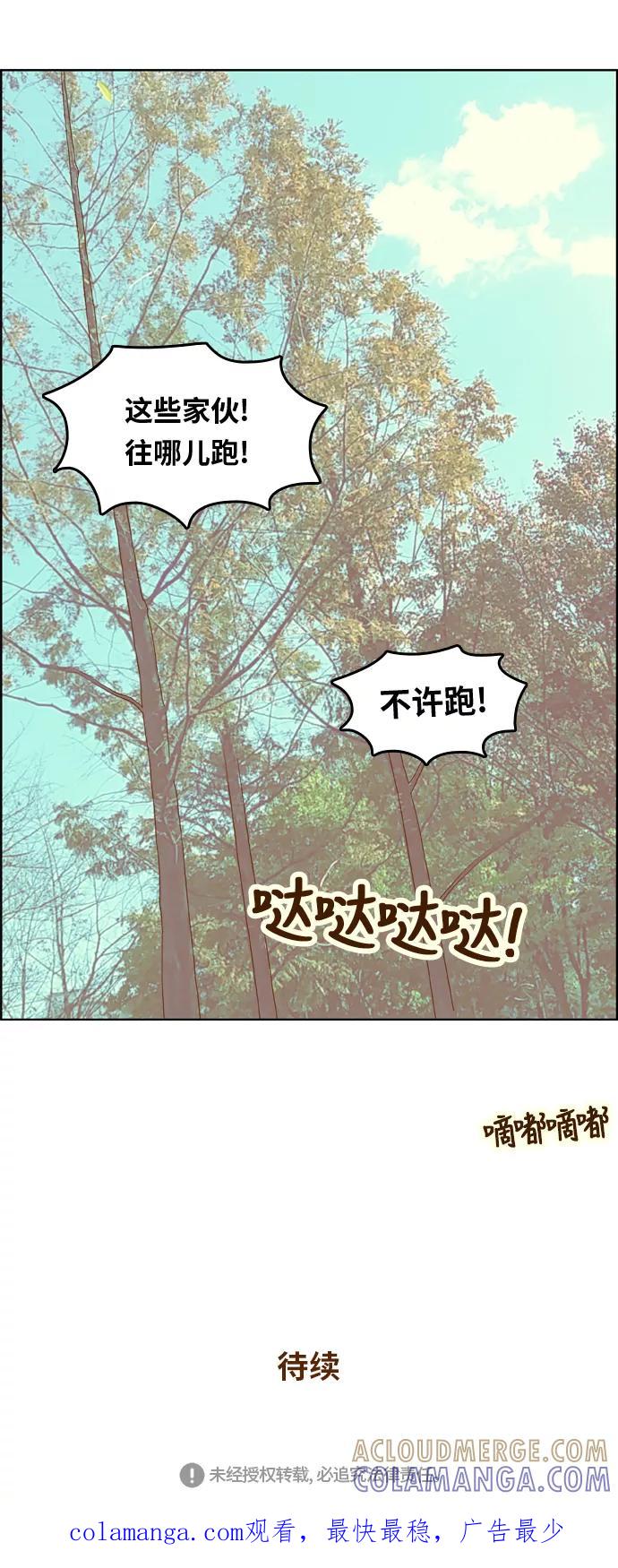 《我的结界女友》[第112话] “计谋-9” 第31页