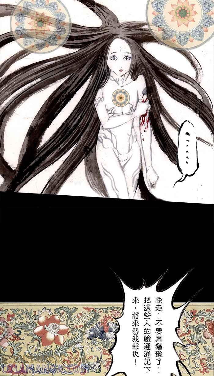 猫剑客 [第103话] 折翼天使 肆拾陆，万魔之心 第27页