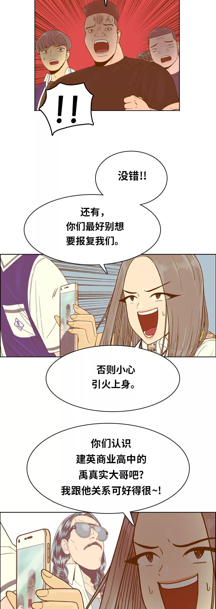 《我的结界女友》[第112话] “计谋-9” 第22页