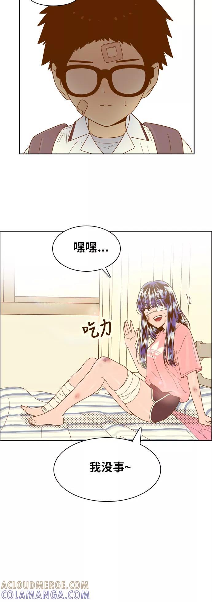《我的结界女友》[第113话] “计谋-10” 第4页