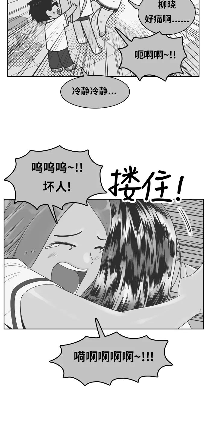 《我的结界女友》[第113话] “计谋-10” 第15页