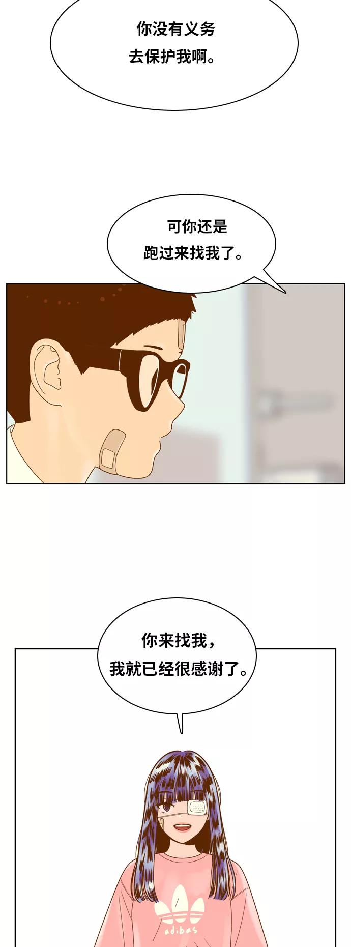 《我的结界女友》[第113话] “计谋-10” 第24页