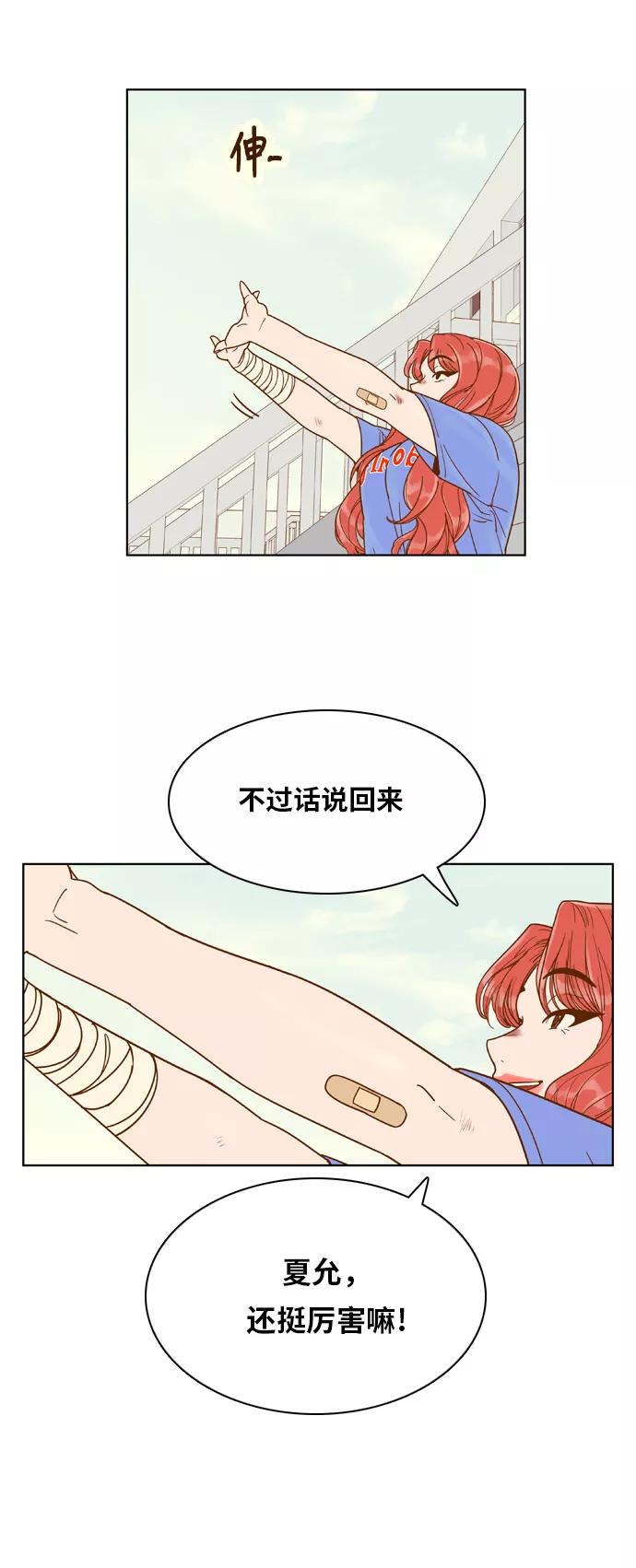 《我的结界女友》[第113话] “计谋-10” 第35页