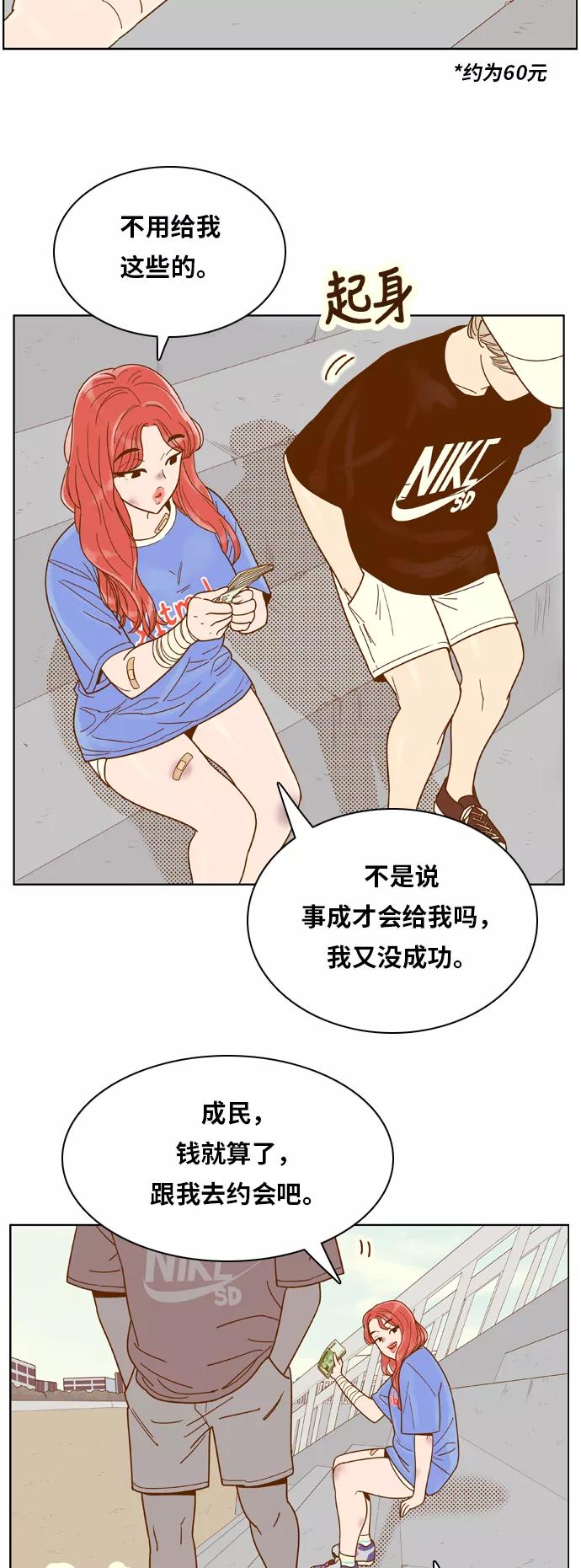 《我的结界女友》[第113话] “计谋-10” 第30页