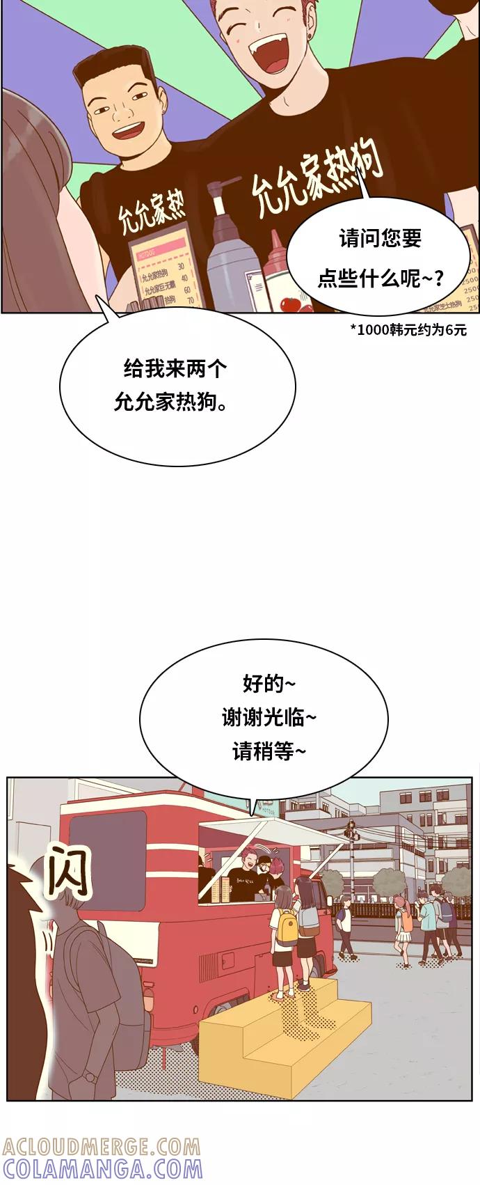 《我的结界女友》[第113话] “计谋-10” 第40页