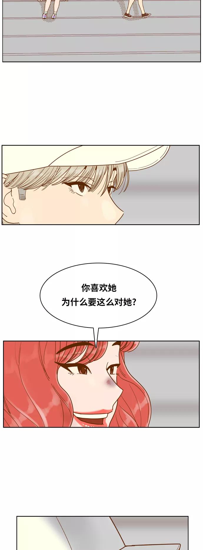 《我的结界女友》[第113话] “计谋-10” 第32页