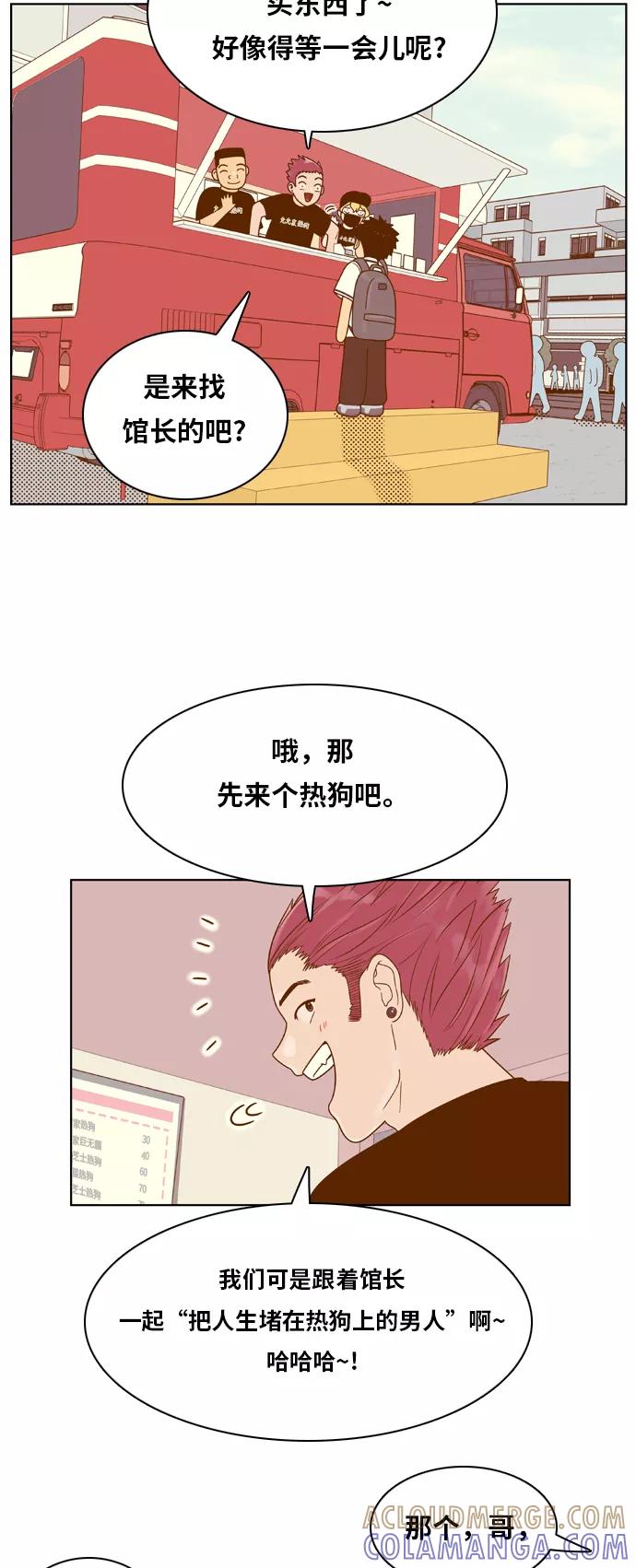 《我的结界女友》[第113话] “计谋-10” 第43页