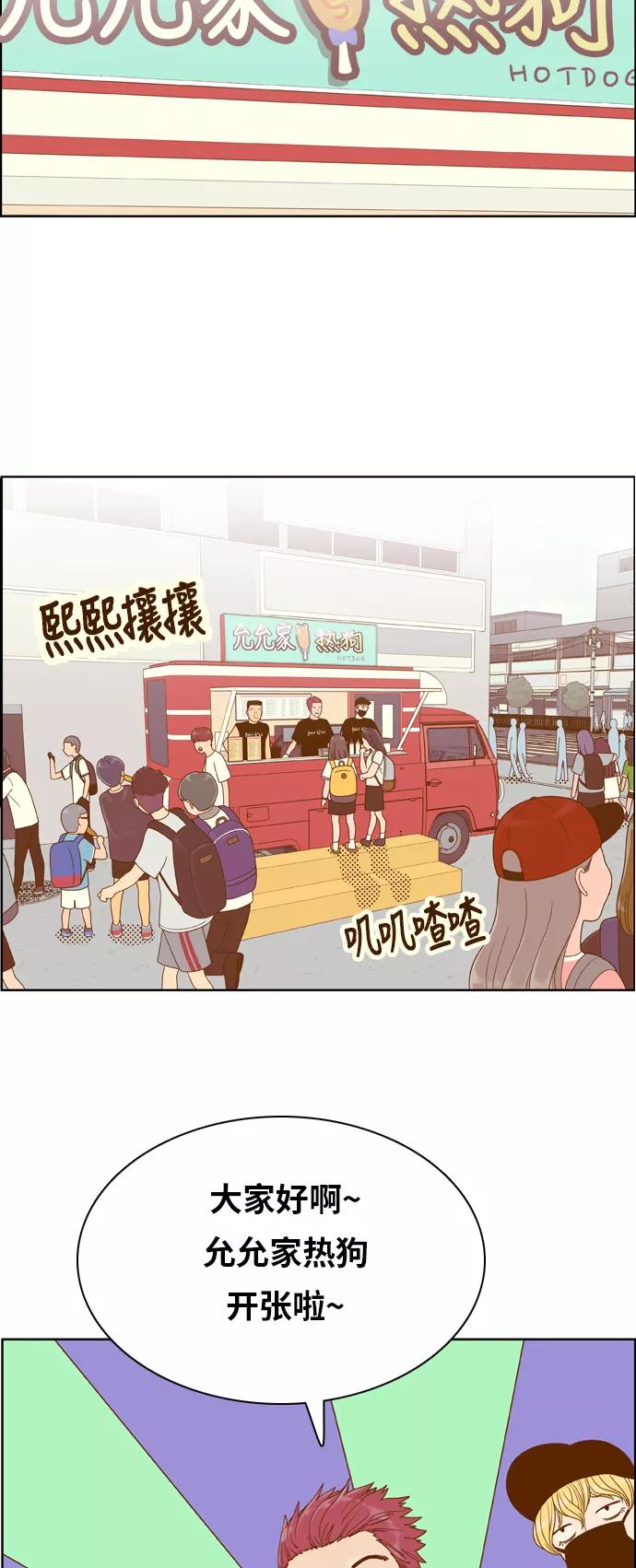 《我的结界女友》[第113话] “计谋-10” 第39页