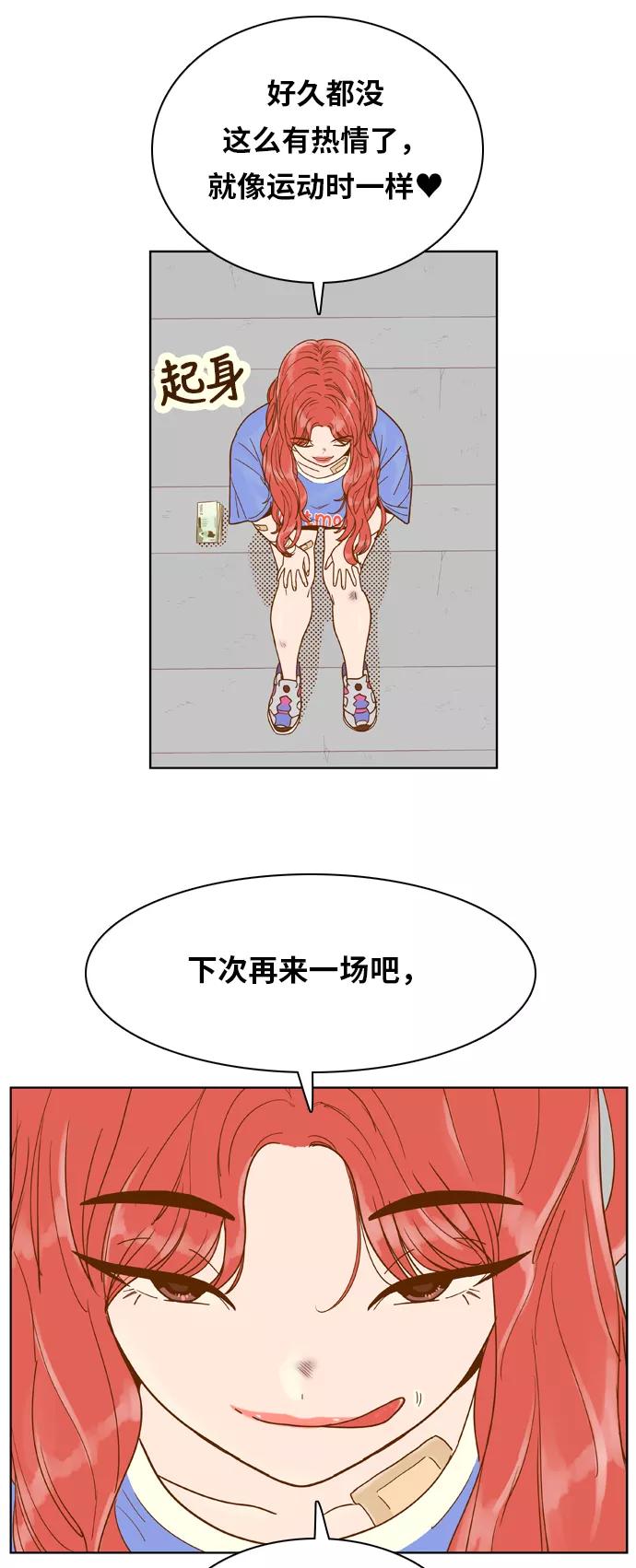 《我的结界女友》[第113话] “计谋-10” 第36页