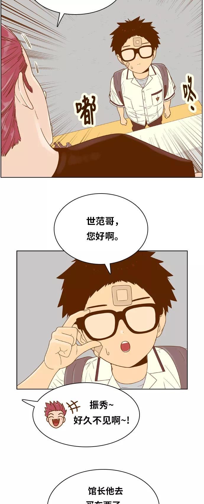 《我的结界女友》[第113话] “计谋-10” 第42页