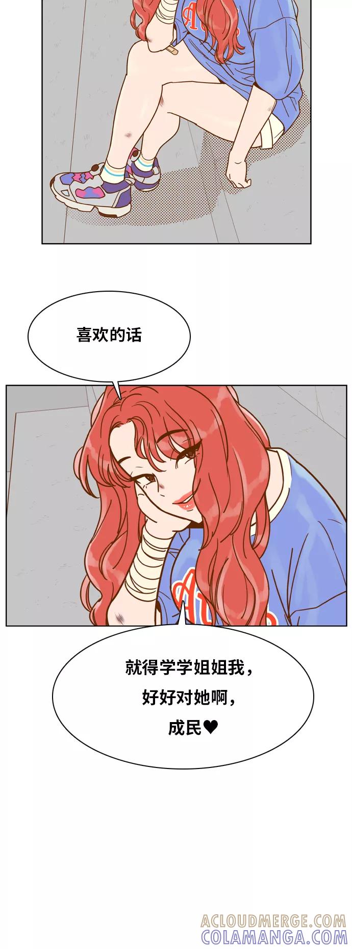 《我的结界女友》[第113话] “计谋-10” 第34页