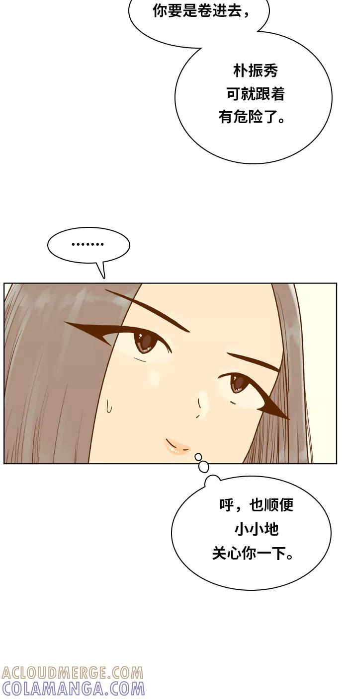 《我的结界女友》[第113话] “计谋-10” 第10页