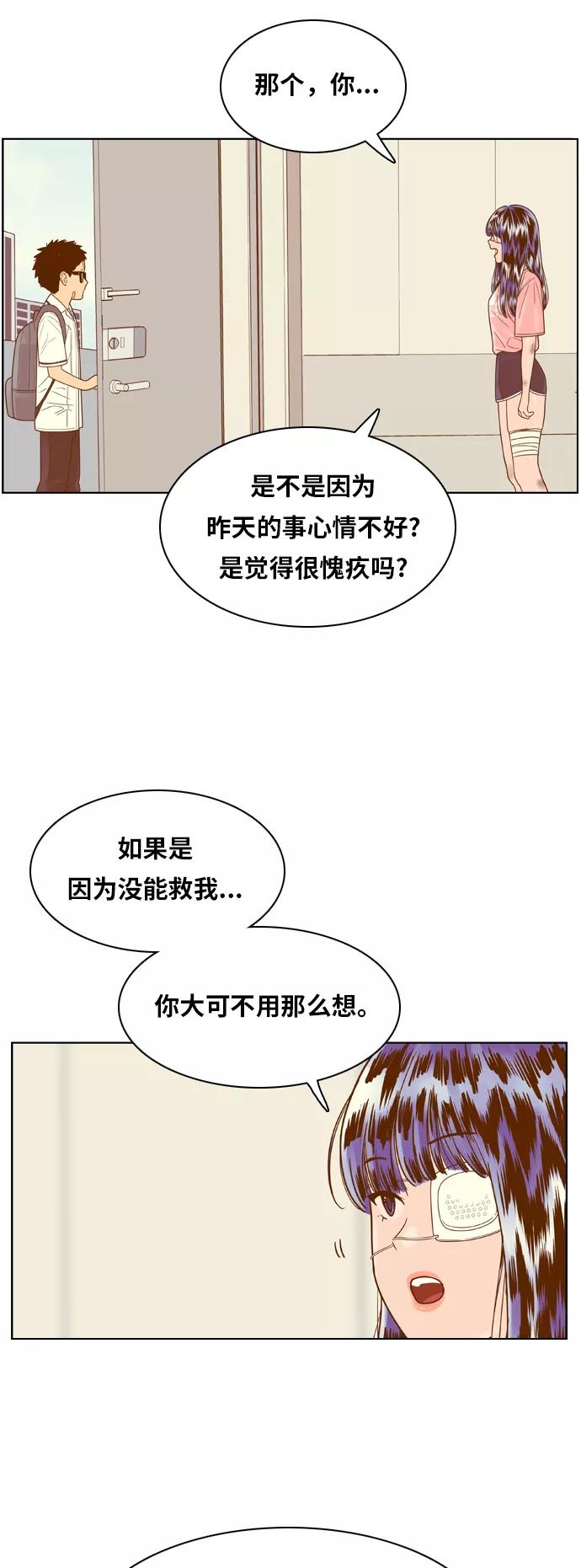 《我的结界女友》[第113话] “计谋-10” 第23页