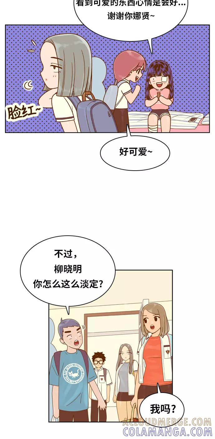 《我的结界女友》[第113话] “计谋-10” 第13页
