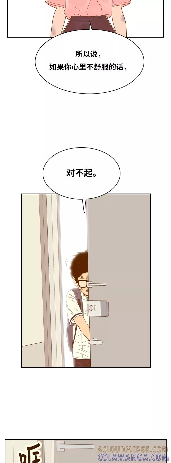 《我的结界女友》[第113话] “计谋-10” 第25页