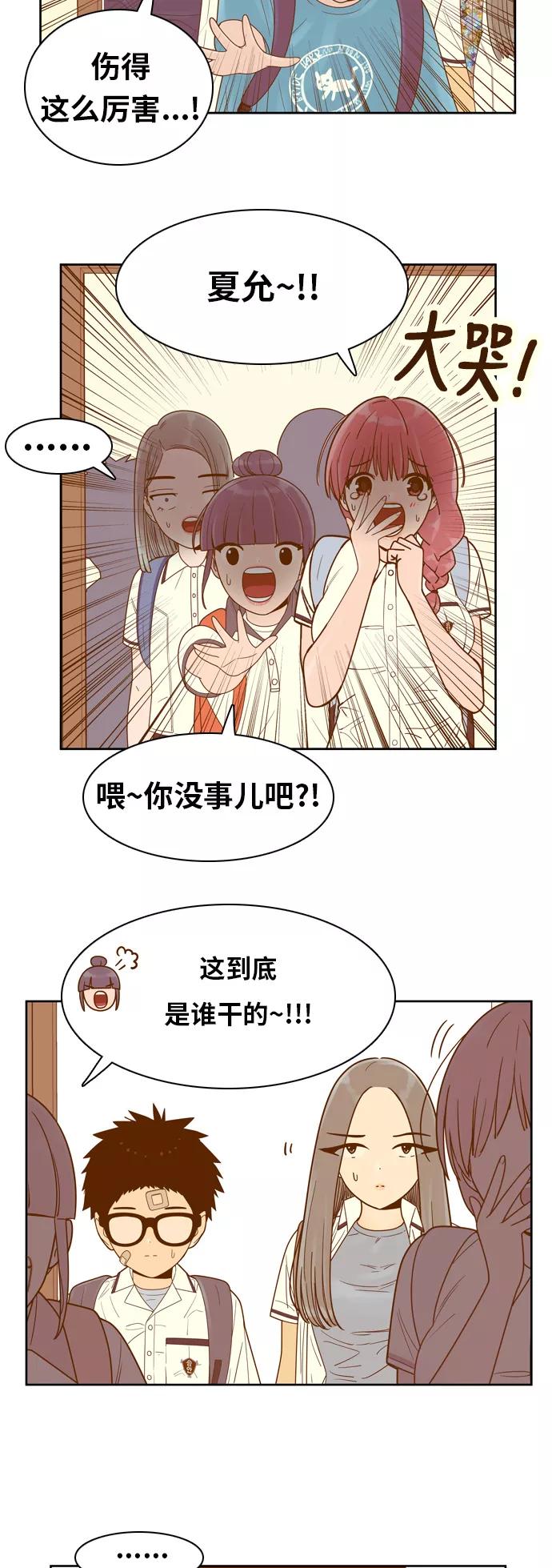 《我的结界女友》[第113话] “计谋-10” 第3页