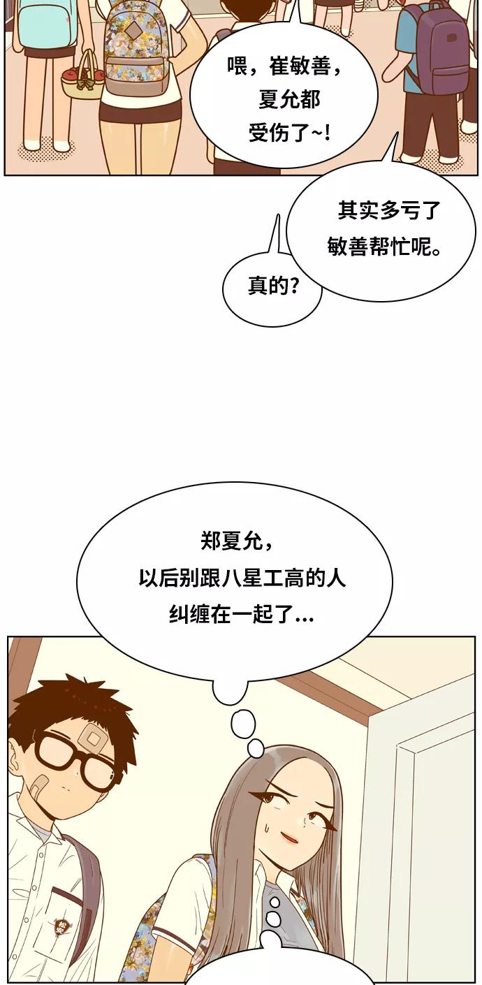 《我的结界女友》[第113话] “计谋-10” 第9页