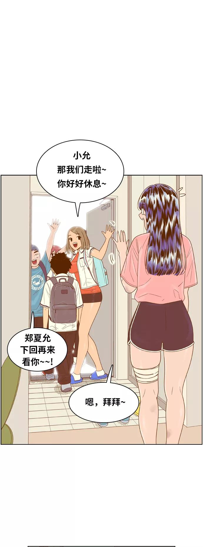 《我的结界女友》[第113话] “计谋-10” 第21页
