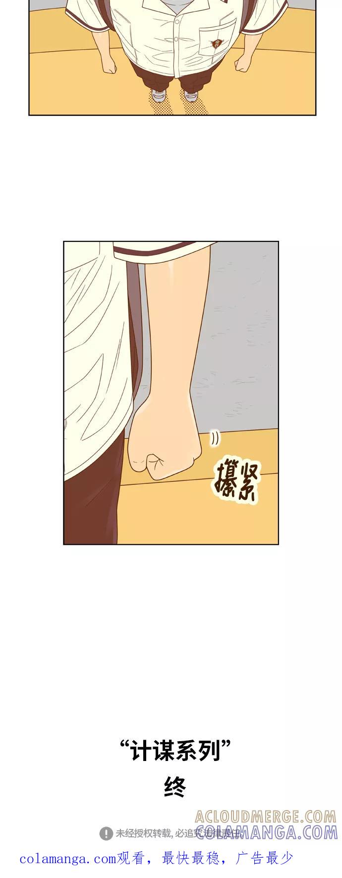 《我的结界女友》[第113话] “计谋-10” 第49页