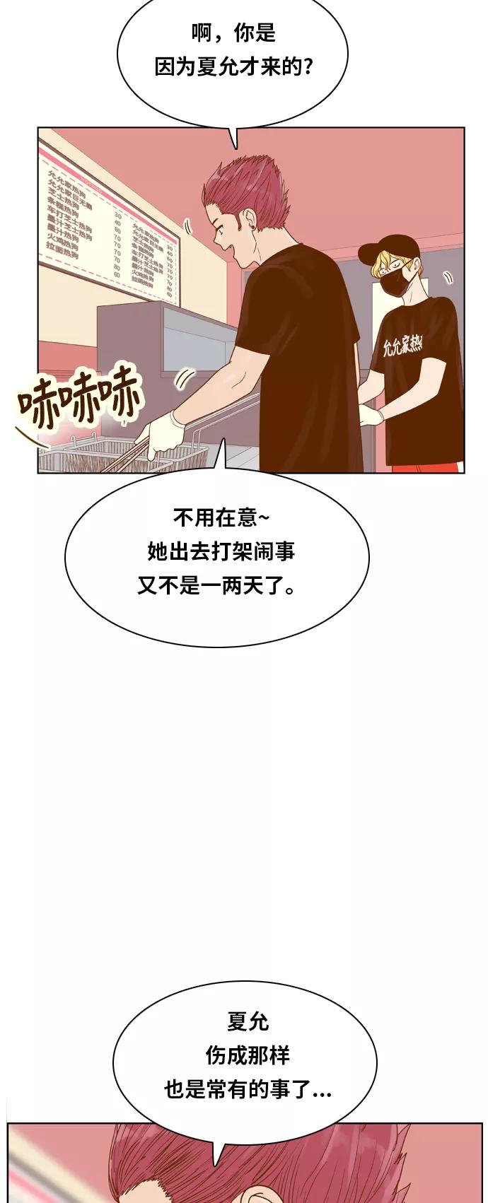 《我的结界女友》[第113话] “计谋-10” 第45页