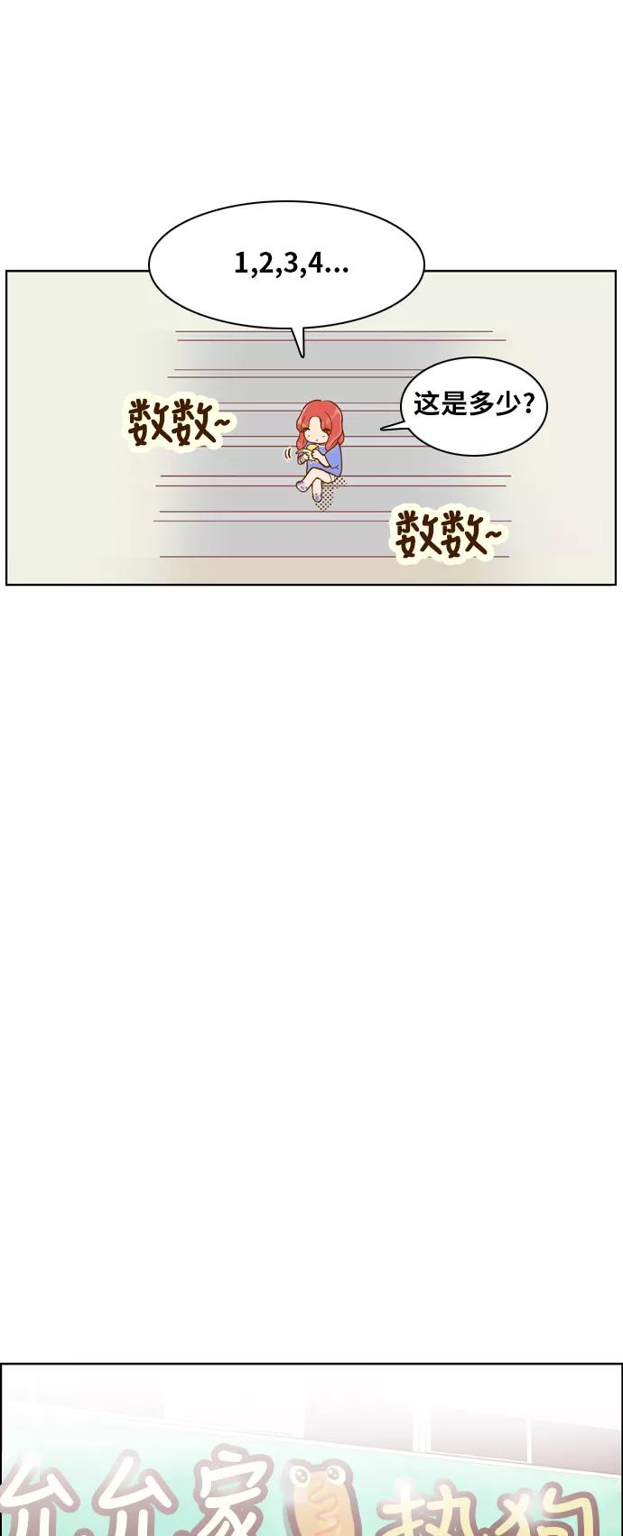 《我的结界女友》[第113话] “计谋-10” 第38页