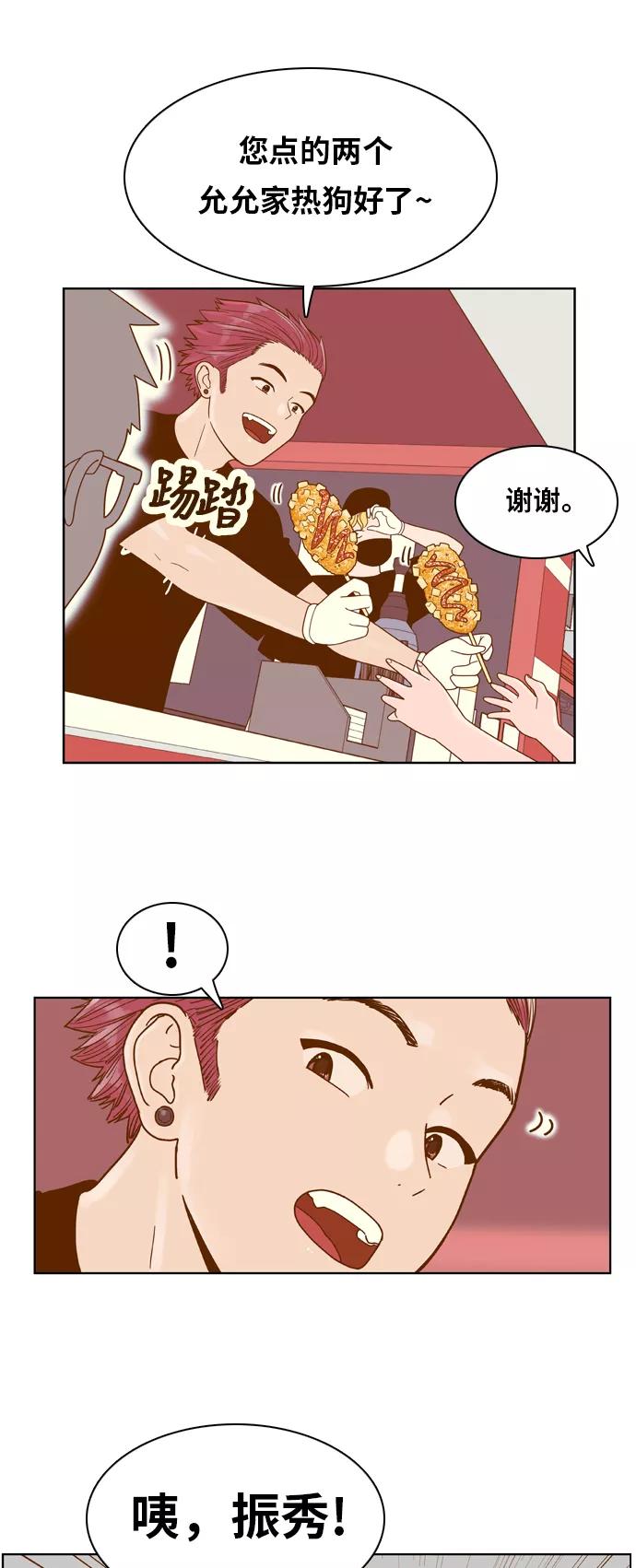 《我的结界女友》[第113话] “计谋-10” 第41页