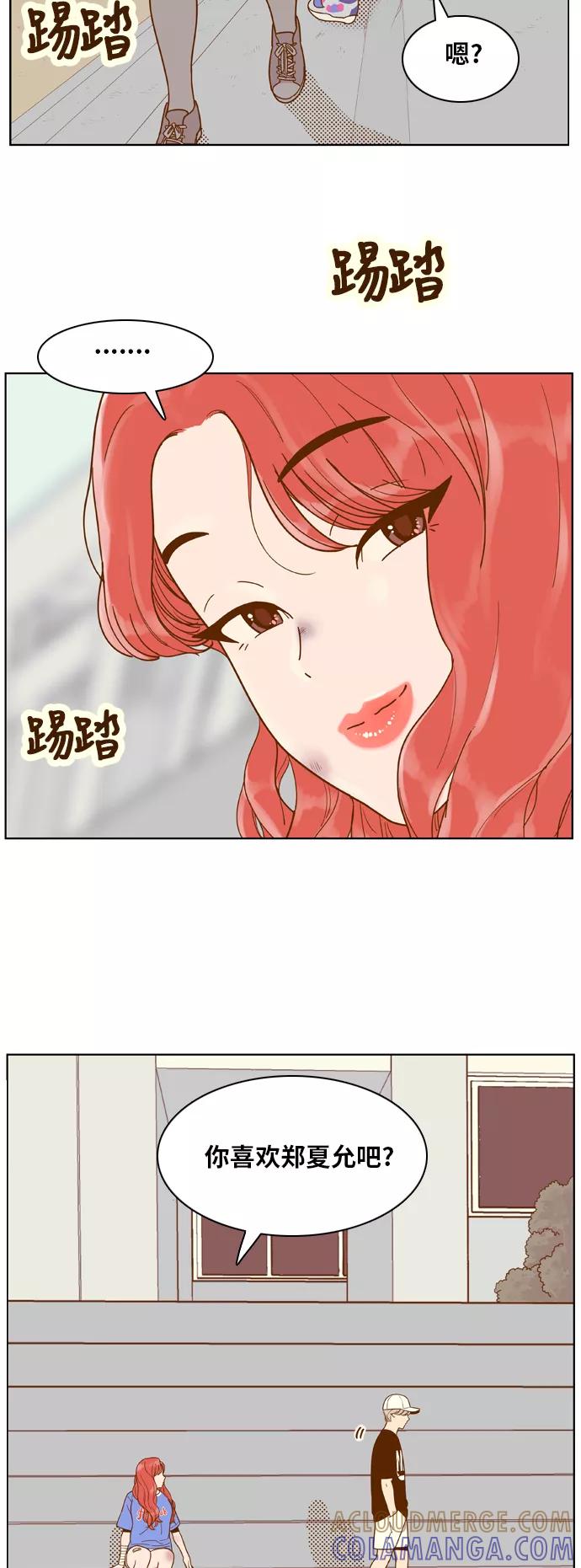 《我的结界女友》[第113话] “计谋-10” 第31页