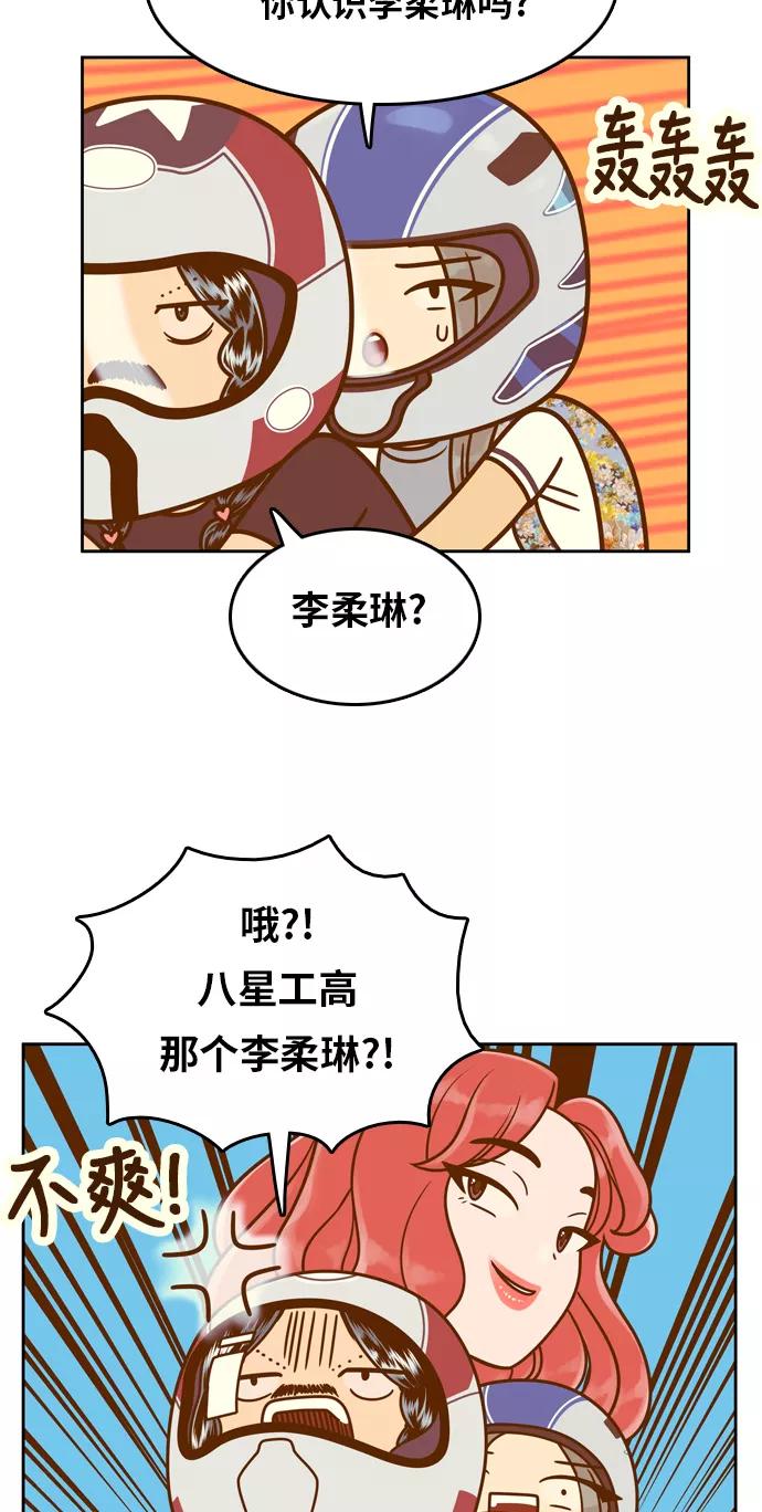 《我的结界女友》[第114话] “那天以后” 第44页