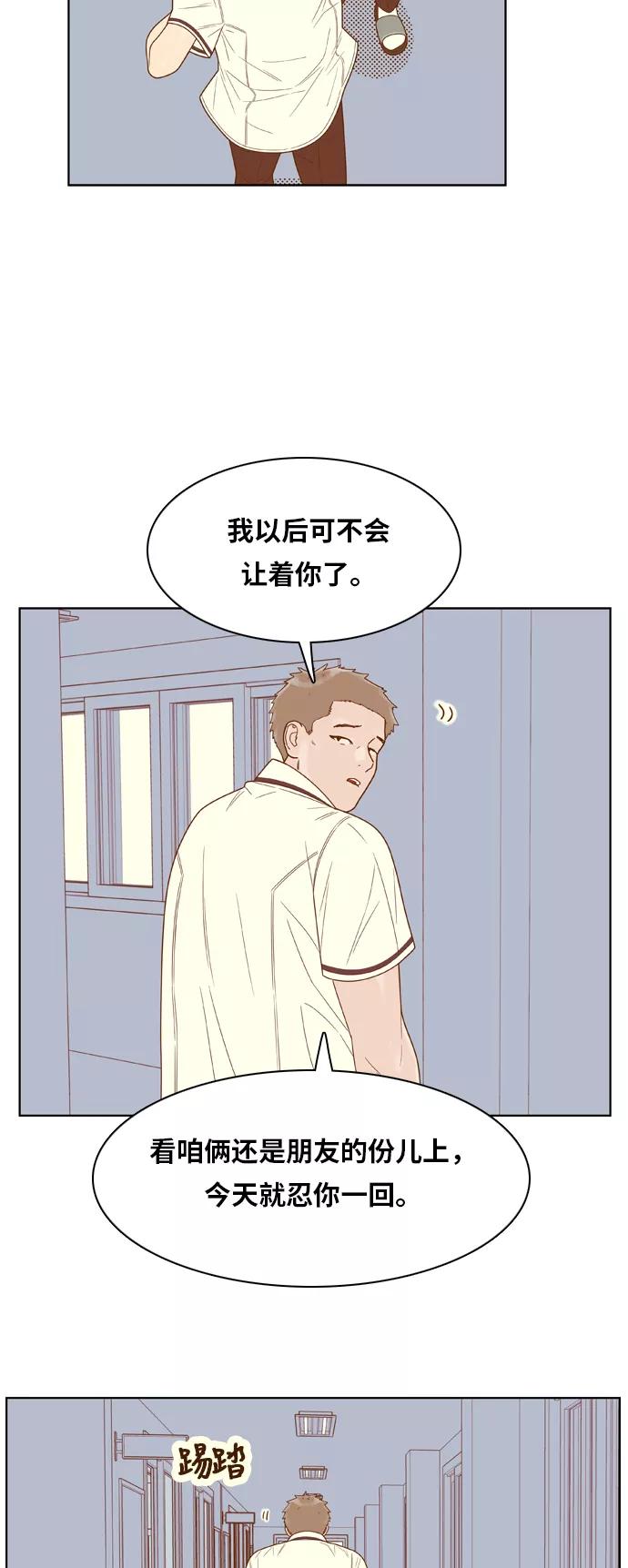 《我的结界女友》[第114话] “那天以后” 第14页