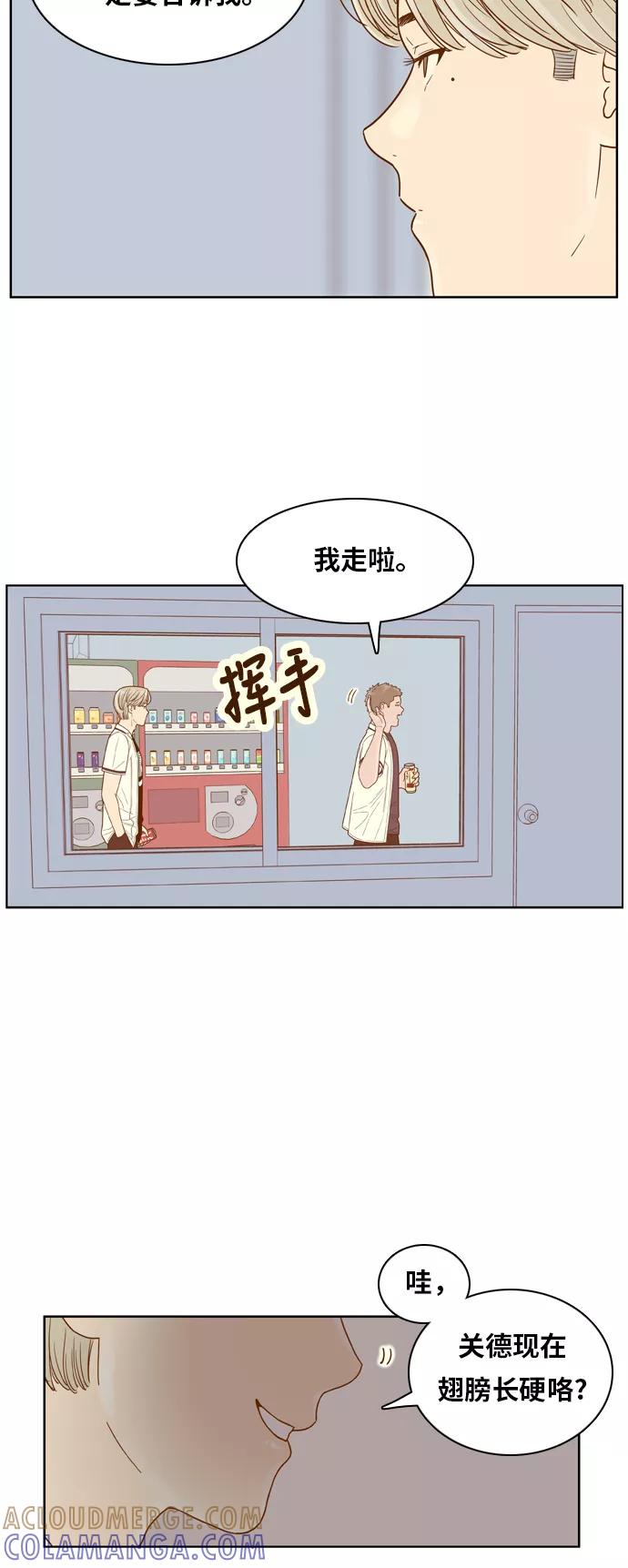 《我的结界女友》[第114话] “那天以后” 第10页