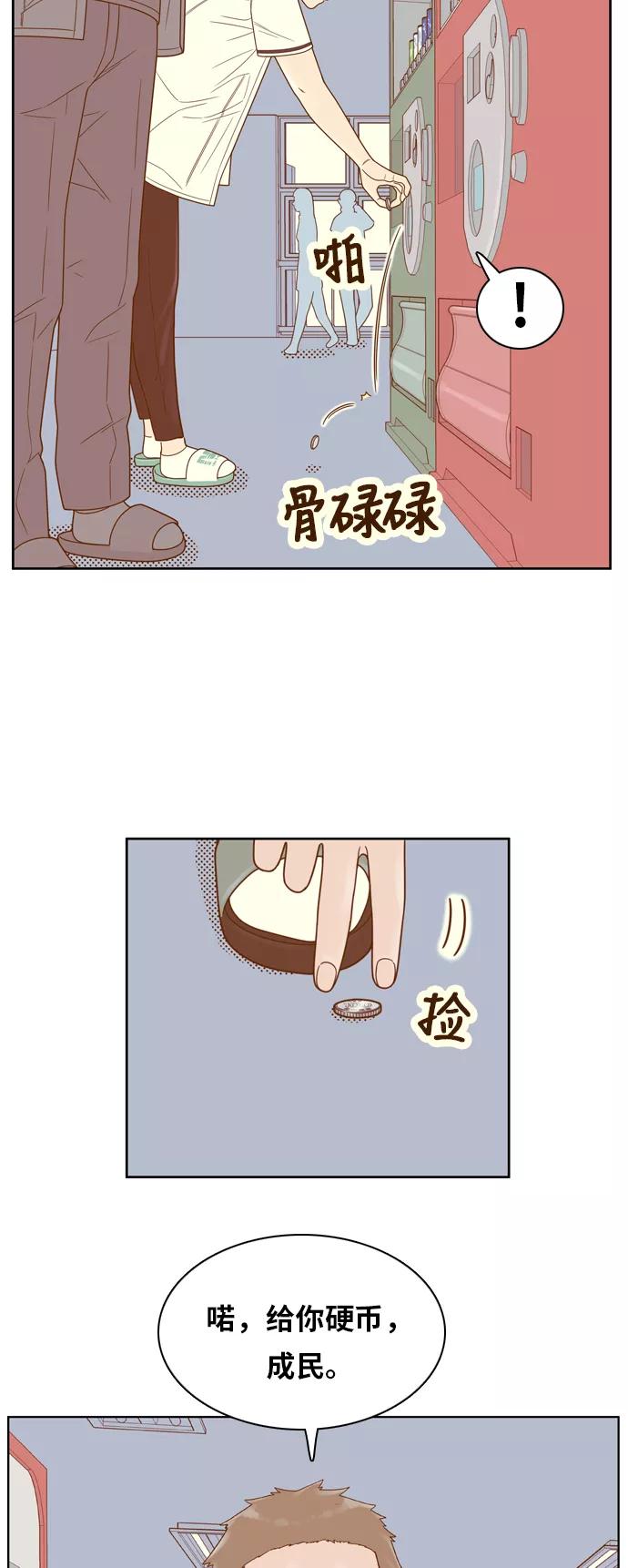 《我的结界女友》[第114话] “那天以后” 第5页