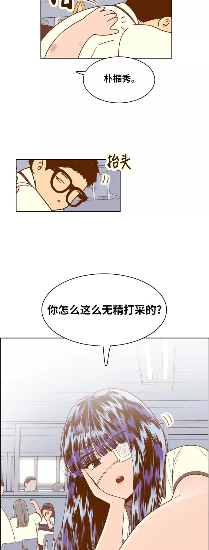 《我的结界女友》[第114话] “那天以后” 第24页