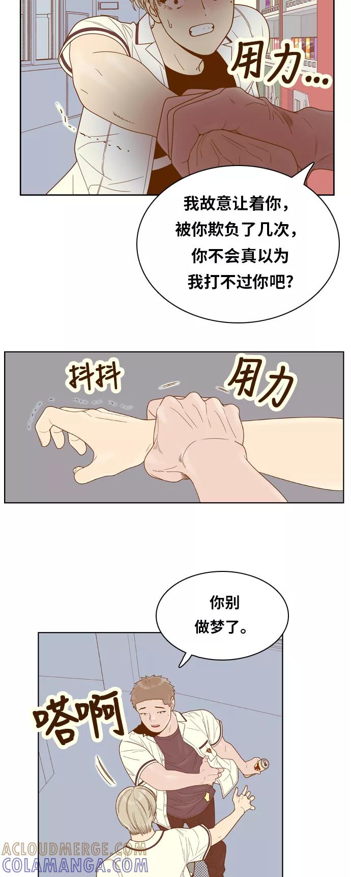 《我的结界女友》[第114话] “那天以后” 第13页