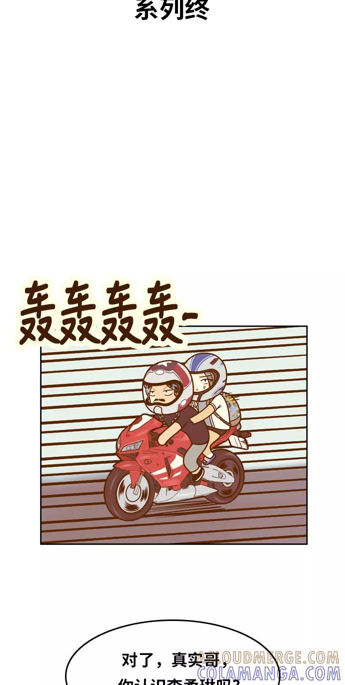 《我的结界女友》[第114话] “那天以后” 第43页
