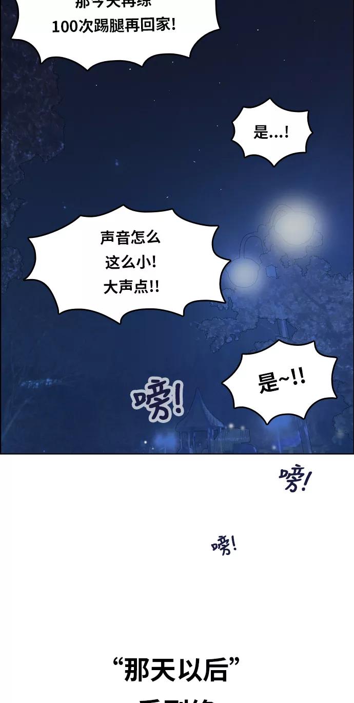 《我的结界女友》[第114话] “那天以后” 第42页