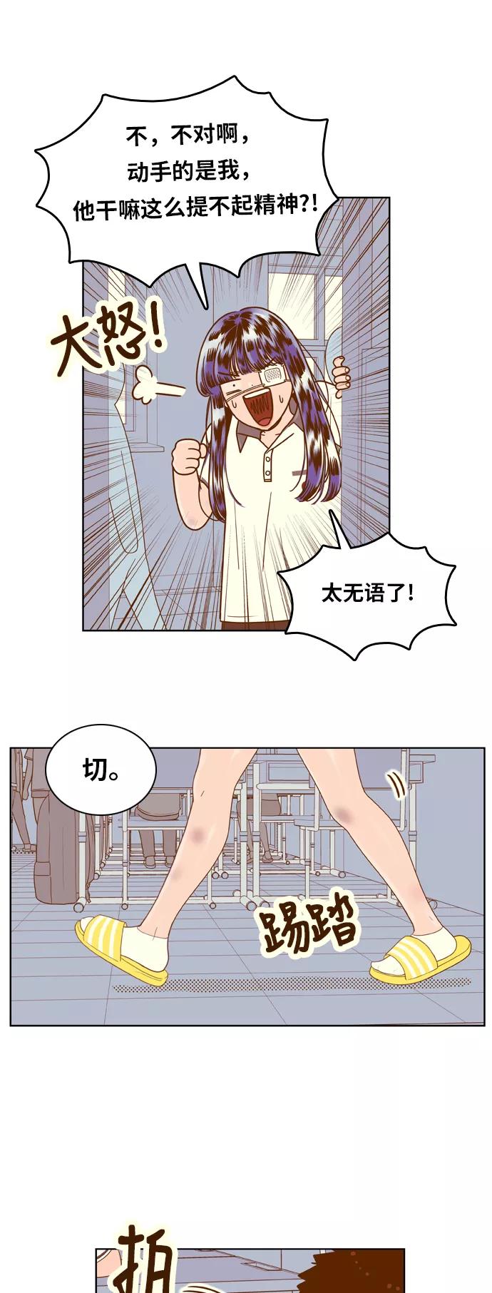 《我的结界女友》[第114话] “那天以后” 第23页