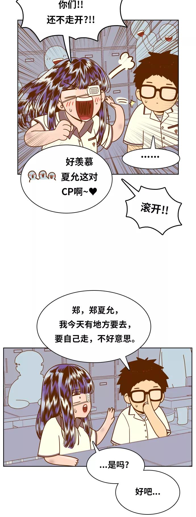 《我的结界女友》[第114话] “那天以后” 第27页