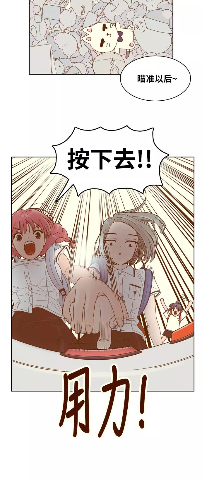 《我的结界女友》[第115话] “夹娃娃” 第14页