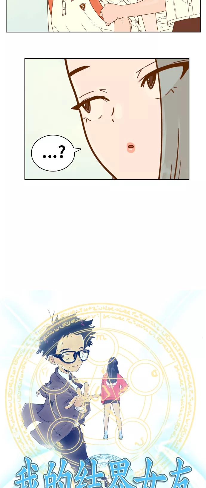 《我的结界女友》[第115话] “夹娃娃” 第6页