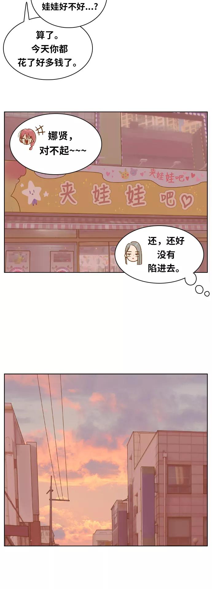 《我的结界女友》[第115话] “夹娃娃” 第24页